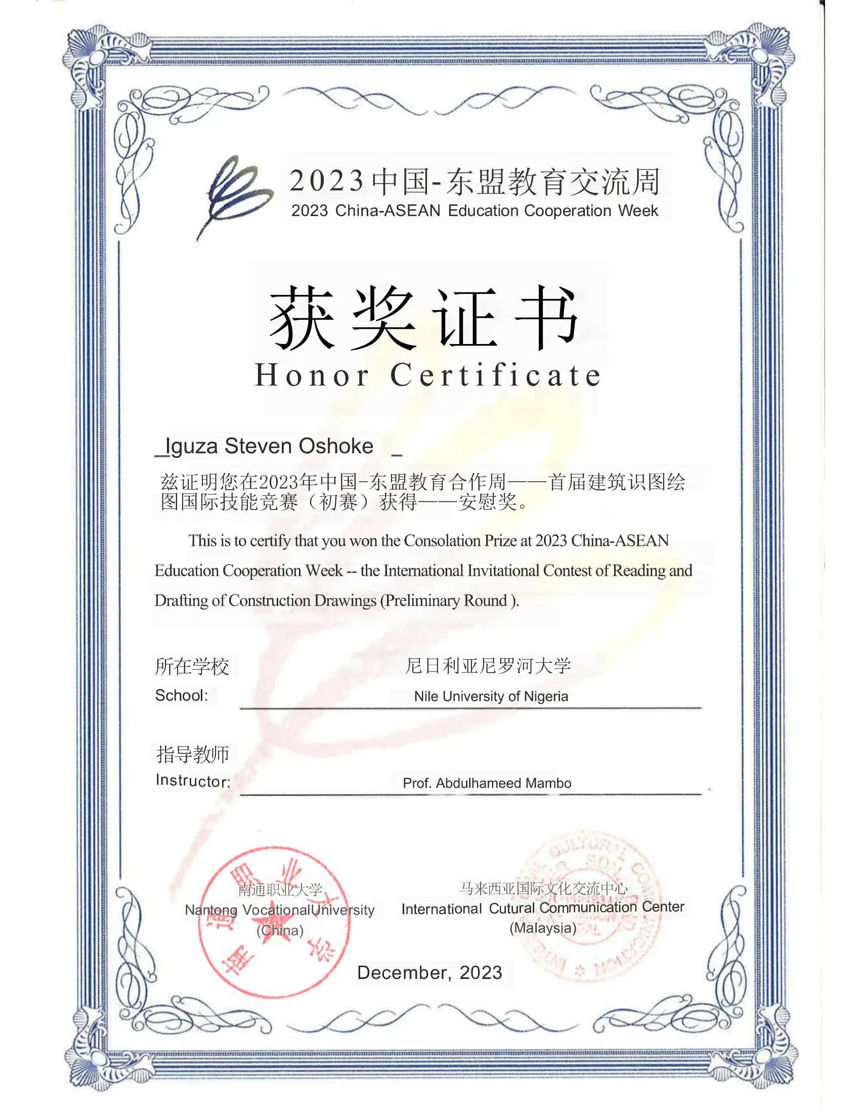 China-ASEAN Education Cooperation Week -- the International Invitational Contest of Reading and Drafting of Construction Drawings (Preliminary Round) Consolation Prize Certificate